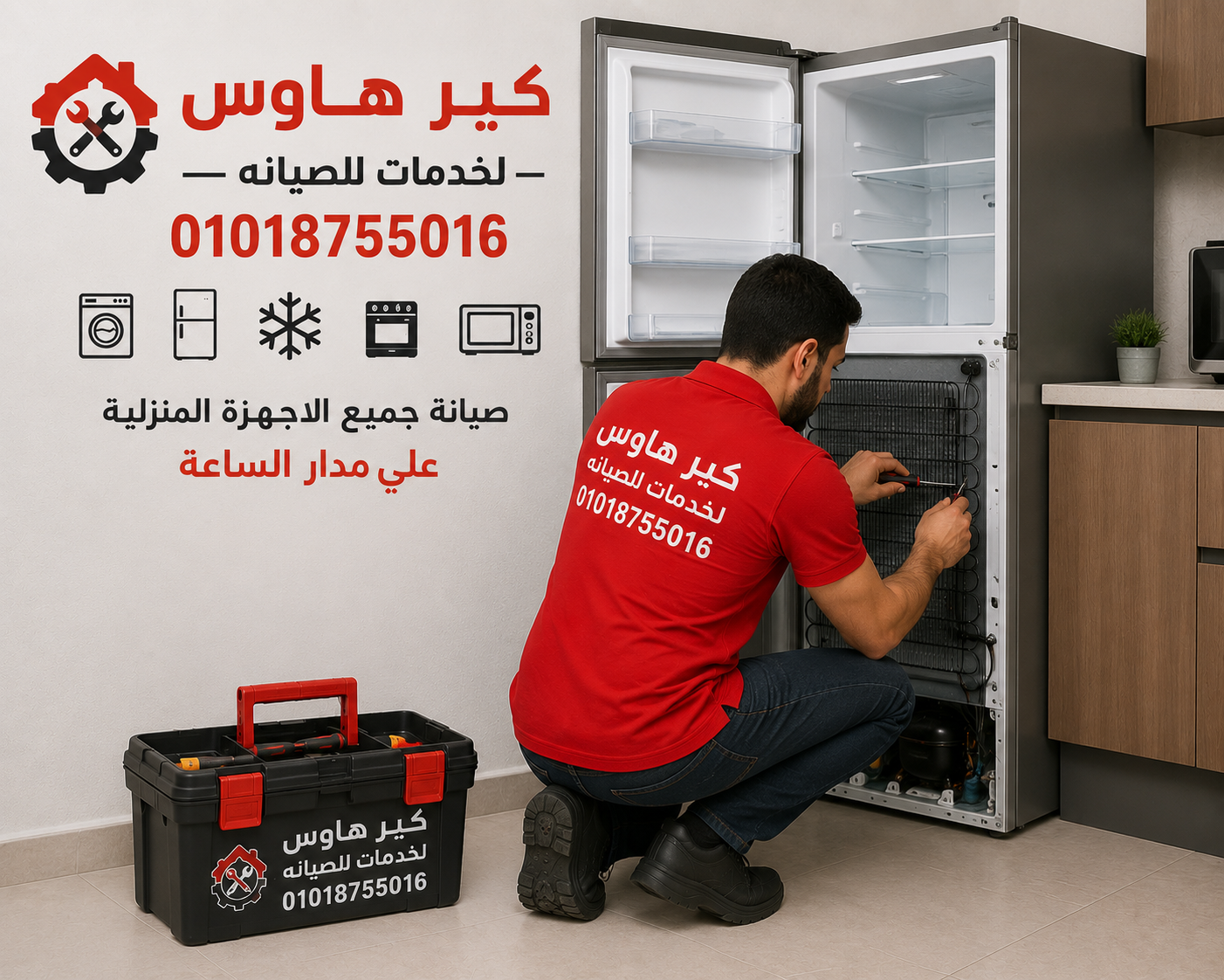 صيانة ثلاجات كير هاوس
