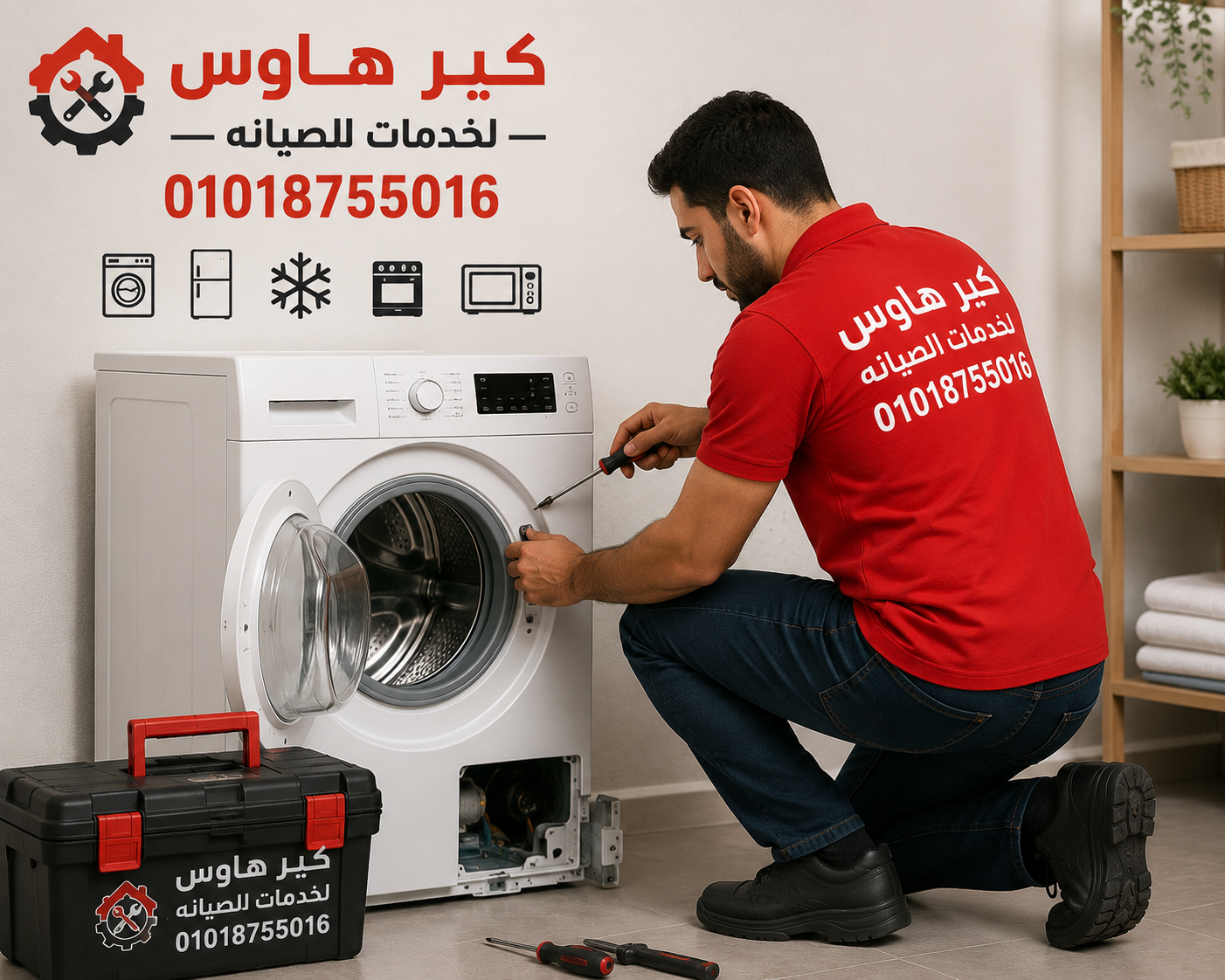 صيانة غسالات كير هاوس
